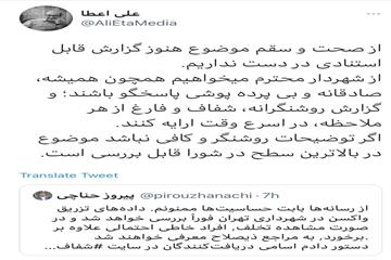سخنگوی شورای شهر: شهردار تهران بی پرده پوشی گزارش دهد/ شبهات تزریق واکسن در شهرداری فارغ از هر ملاحظه ای پیگیری شود